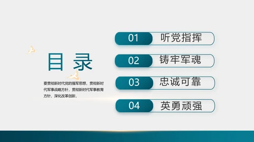 致敬最可爱的人部队军事工作总结PPT