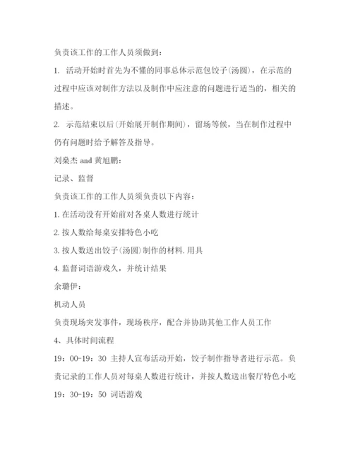 精编之创意冬至活动策划方案.docx