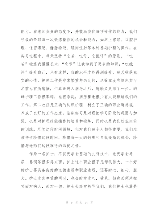 消化科医生实习总结5篇.docx