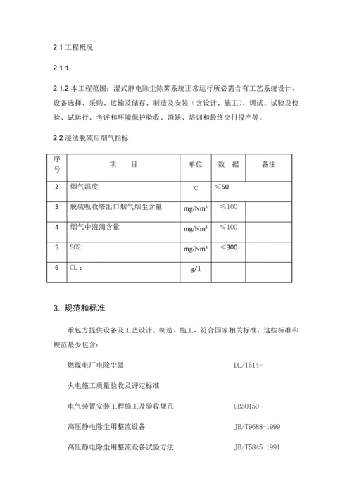 湿式静电除尘器核心技术专业方案MicrosoftWord文档.docx