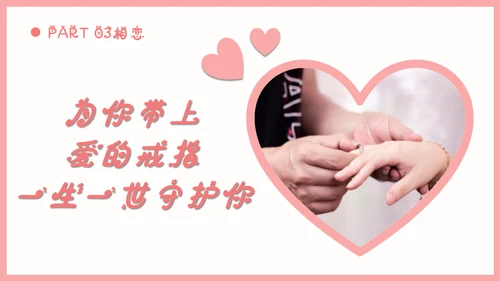 情人节浪漫告白求婚通用PPT模板