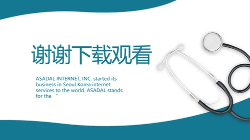 蓝色医疗医生述职报告动态PPT