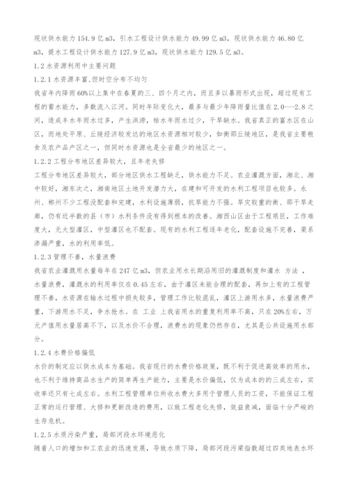 湖南省水资源持续开发利用探讨.docx