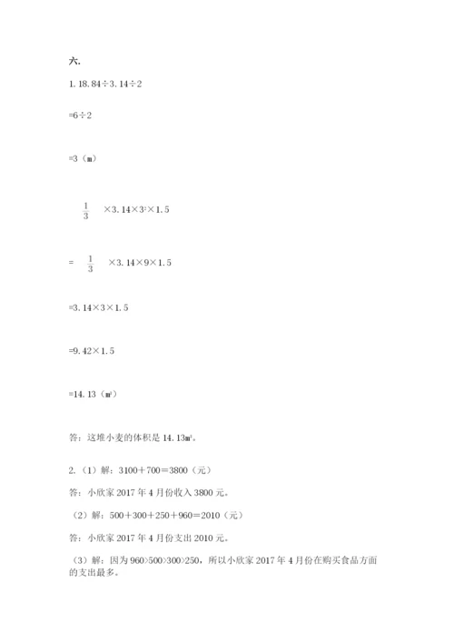 西师大版数学小升初模拟试卷附答案（预热题）.docx