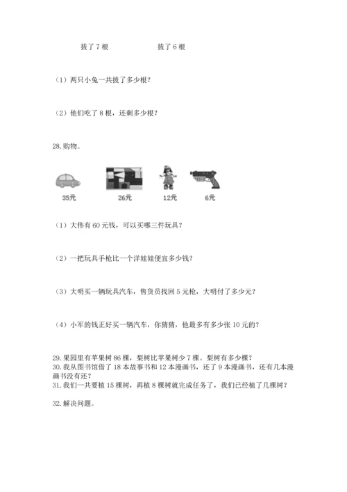 一年级下册数学解决问题100道精品【预热题】.docx