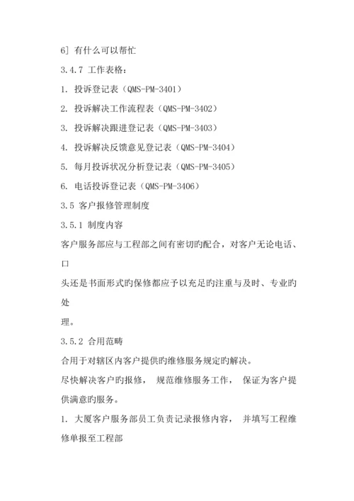 物业拓展验收工作标准流程图.docx