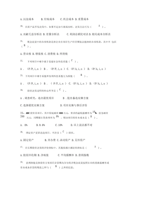 管理会计网上作业