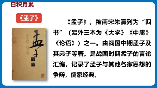 统编版五年级语文下册同步精品课堂系列语文园地七（教学课件）