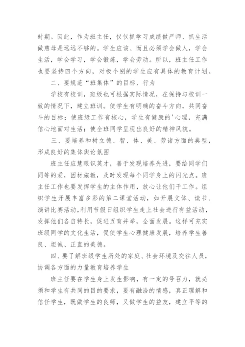 六年级第二学期班主任工作总结.docx