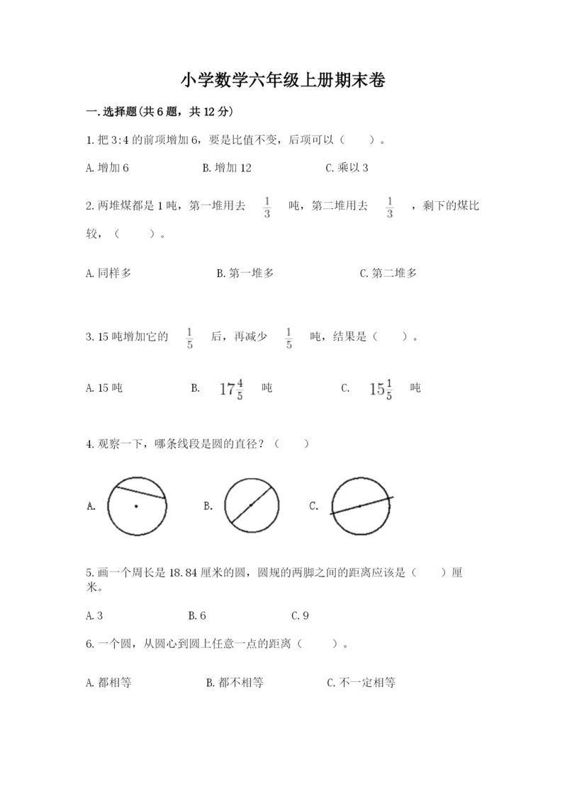 小学数学六年级上册期末卷附参考答案（典型题）.docx