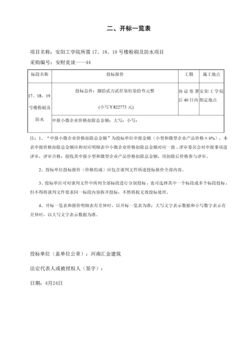 楼粉刷及防水项目投标文件模板.docx