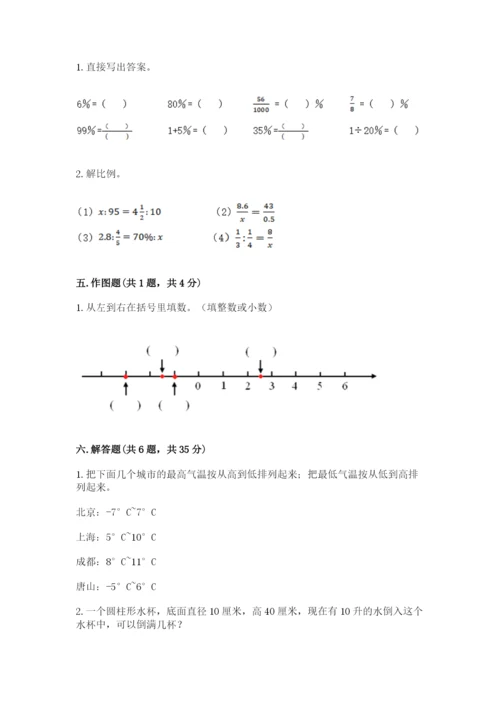 六年级下册数学期末测试卷附答案【培优a卷】.docx