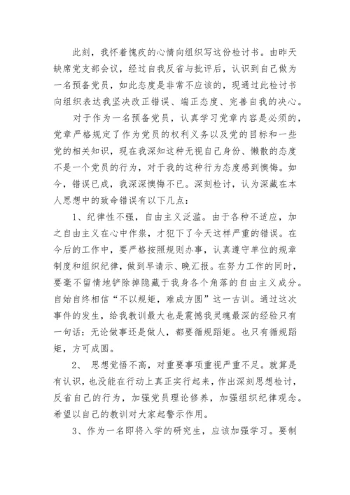 党员自我反省检讨书精选5篇.docx