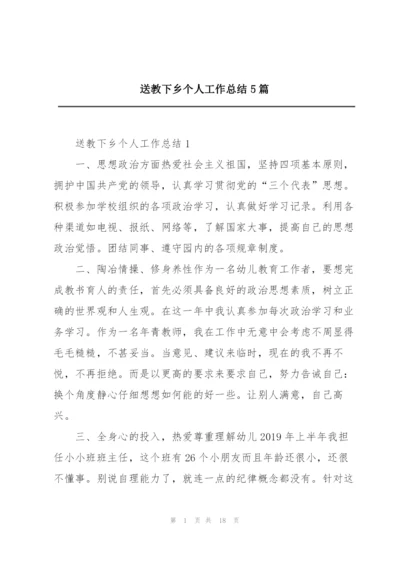 送教下乡个人工作总结5篇.docx