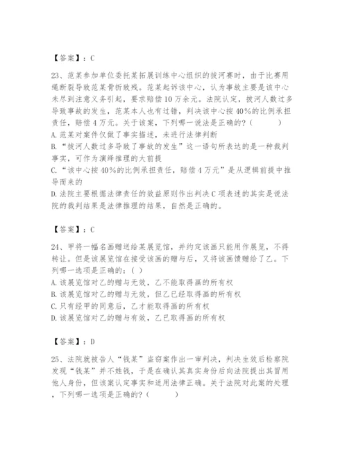 2024年国家电网招聘之法学类题库精品【易错题】.docx
