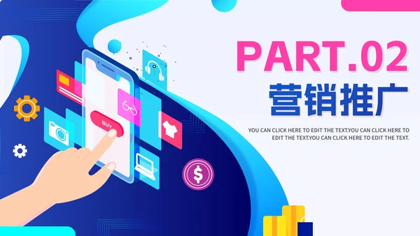 渐变蓝色互联网电商销售计划PPT模板