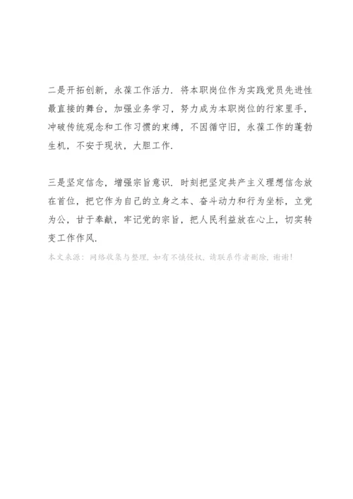 党员个人问题整改清单三篇.docx