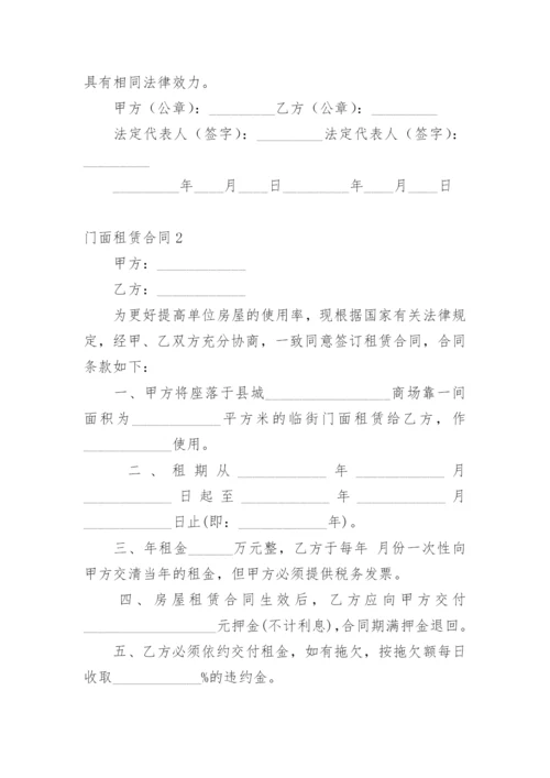 门面租赁合同.docx