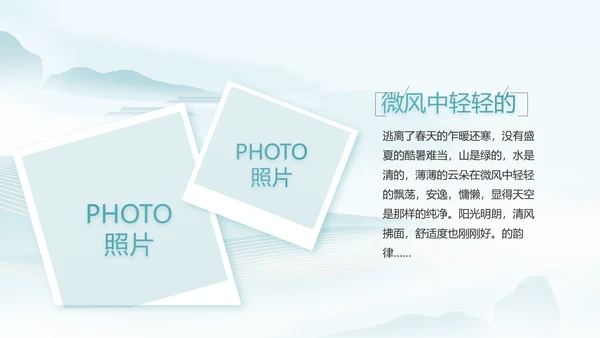 蓝色中国风春天春季旅游电子相册PPT