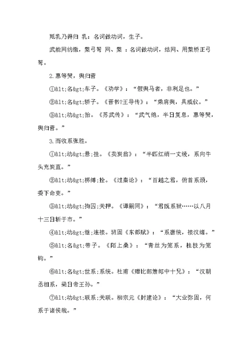 高中语文苏武传的知识点