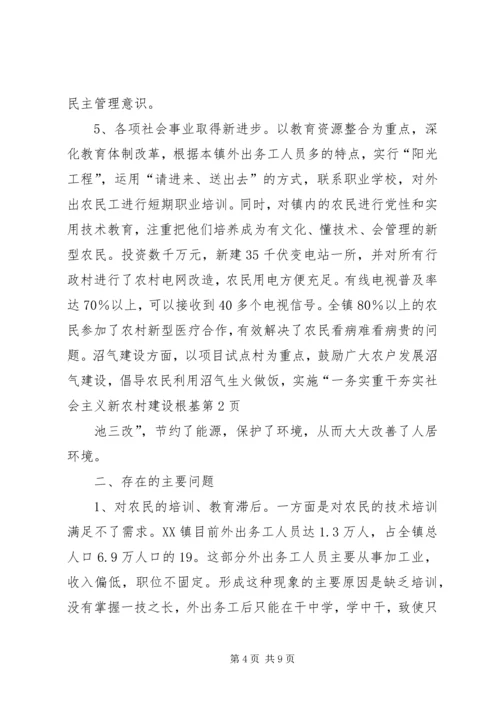 务实重干夯实社会主义新农村建设根基 (5).docx