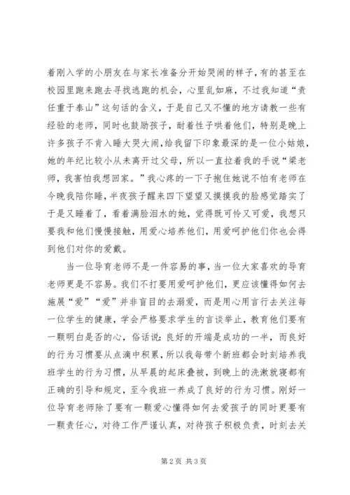 医护人员演讲稿：尊坚守一份责任付出一片真情 (3).docx