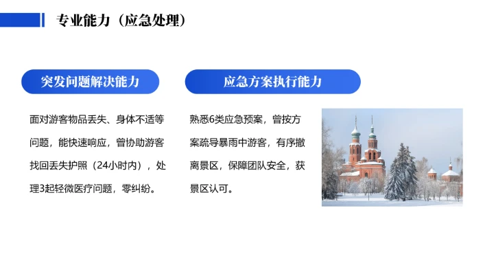 蓝色英语专业大学生职业生涯规划求职综合展示PPT