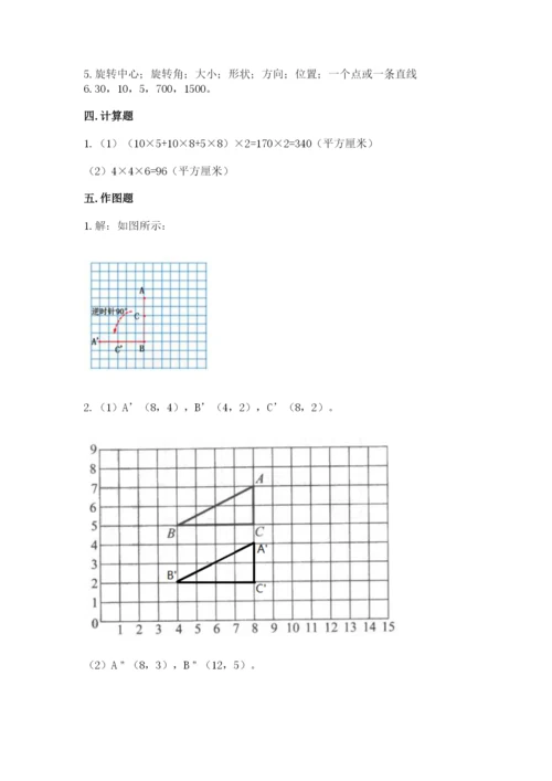 人教版五年级下册数学期末测试卷精品（名师系列）.docx