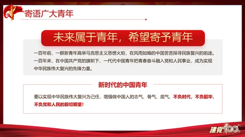 七一重要讲话精神宣讲百年党史党课