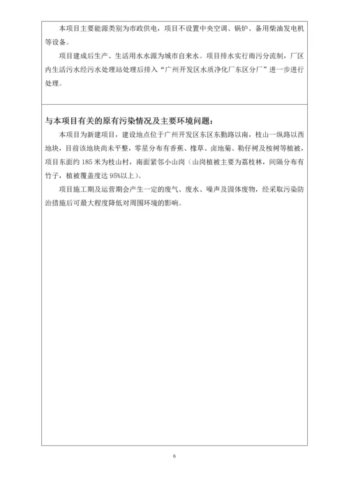 挠性覆铜板生产基地建设项目建设项目环境影响报告表.docx