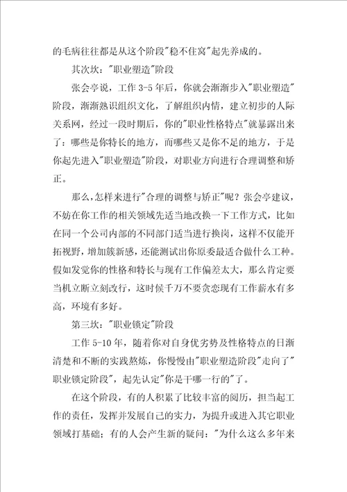 职业规划职业规划汇总五篇