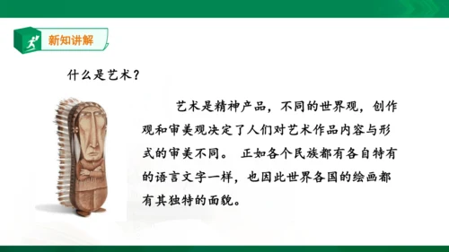 第一课《绘画的多元化》课件