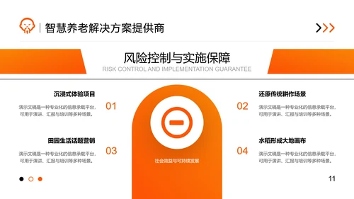 橙色商务风智慧养老商业计划书PPT模板