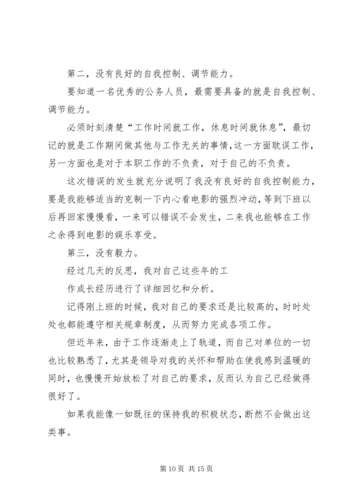 公务员违规违纪检讨书6篇.docx