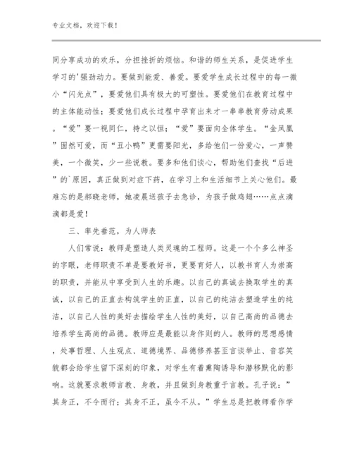 2024争做新时代好教师心得体会优选例文16篇.docx