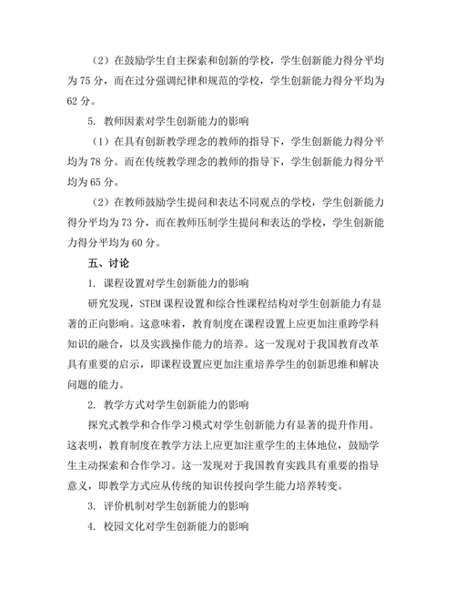 教育制度对学生创新能力的影响研究