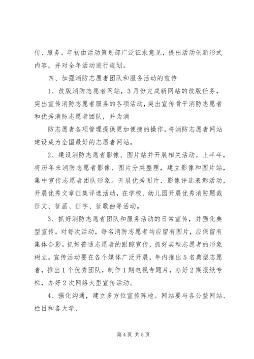 消防志愿者服务队工作计划.docx