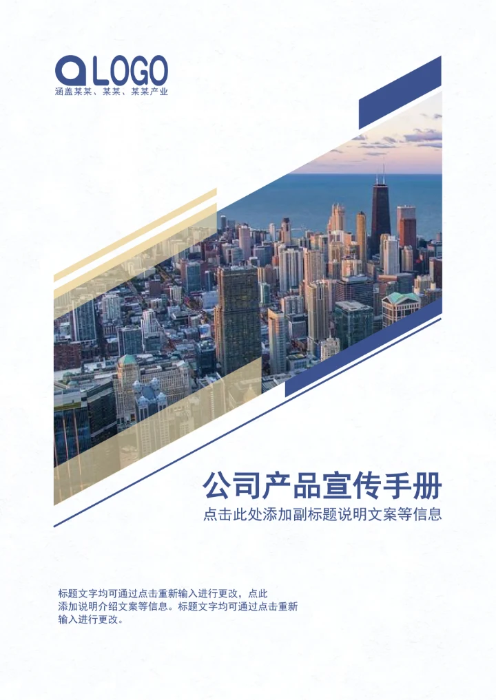 公司产品宣传手册商务封面设计
