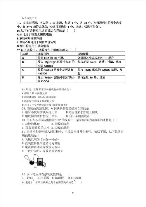 2023年广东省高中学业水平考试化学试卷附答案