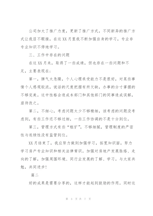 销售经理月度工作总结三篇.docx