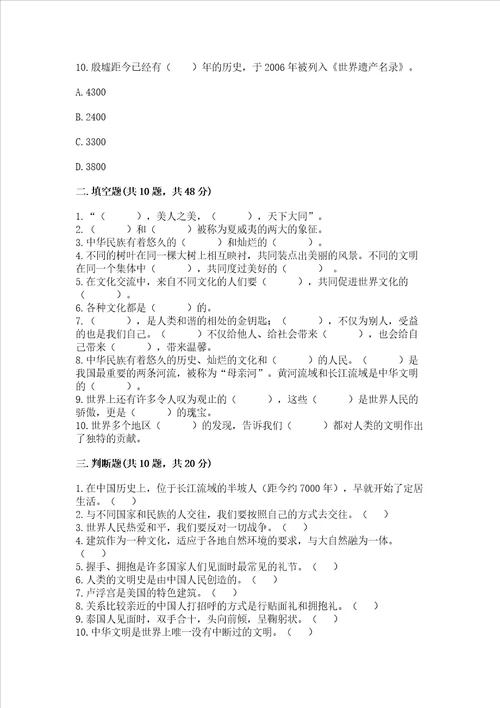 六年级下册道德与法治第三单元多样文明 多彩生活测试卷完整版word版