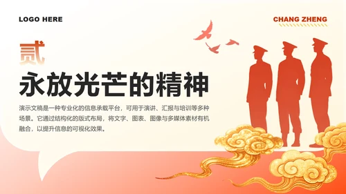 红色简约风红军长征精神长征纪念日主题党课PPT模板