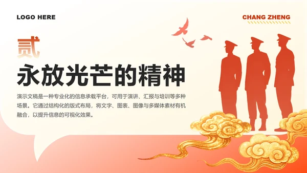 红色简约风红军长征精神长征纪念日主题党课PPT模板