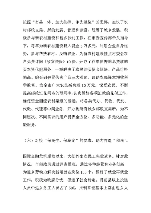 邮政局领导个人年终述职报告
