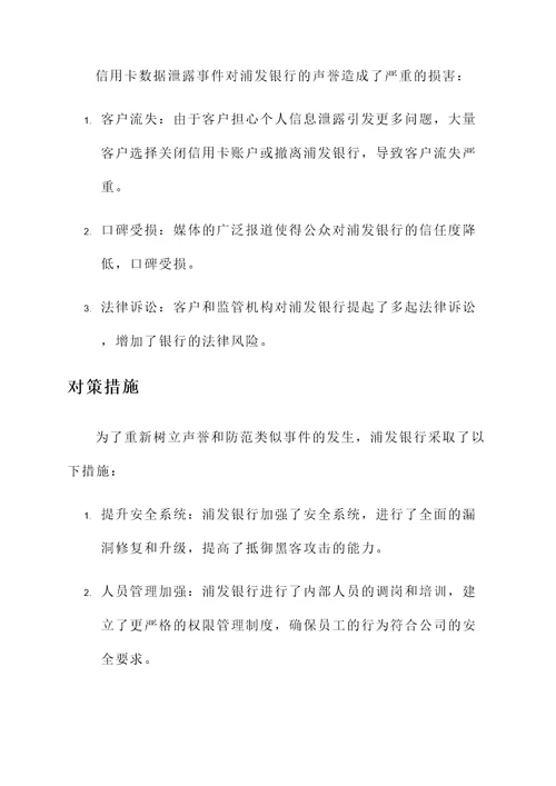 浦发银行声誉风险培训心得