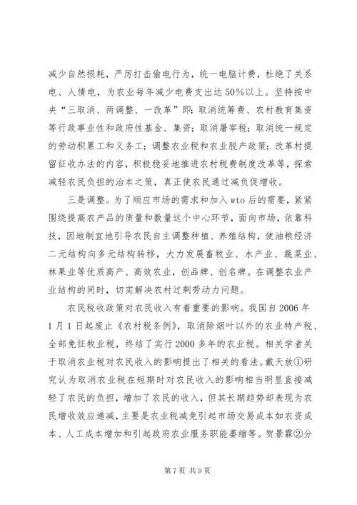 关于农民增收的对策研究.docx