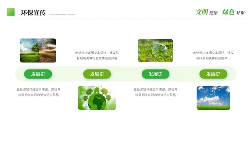 绿色科技风简约绿色环保生态环保宣传培训PPT模板