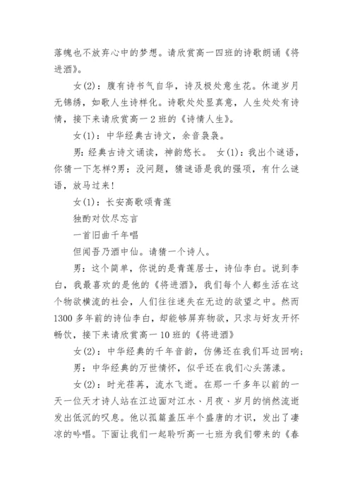 古诗经典诵读活动主持词.docx