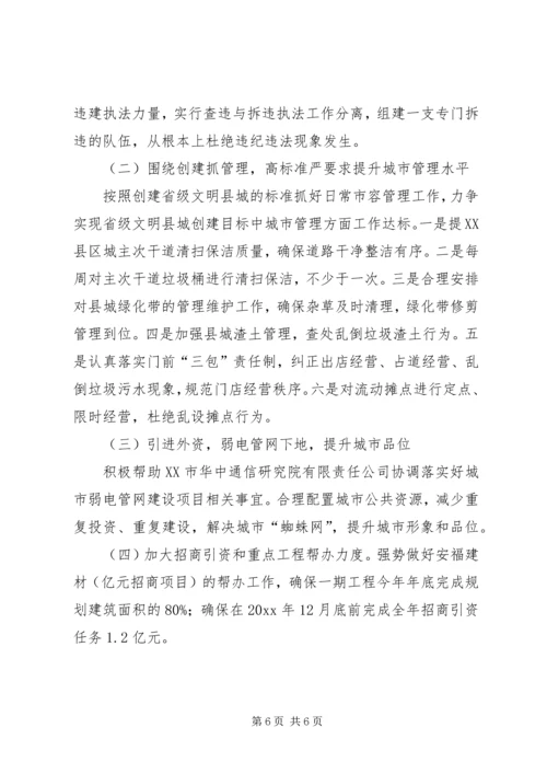 县政府全体会议表态发言.docx