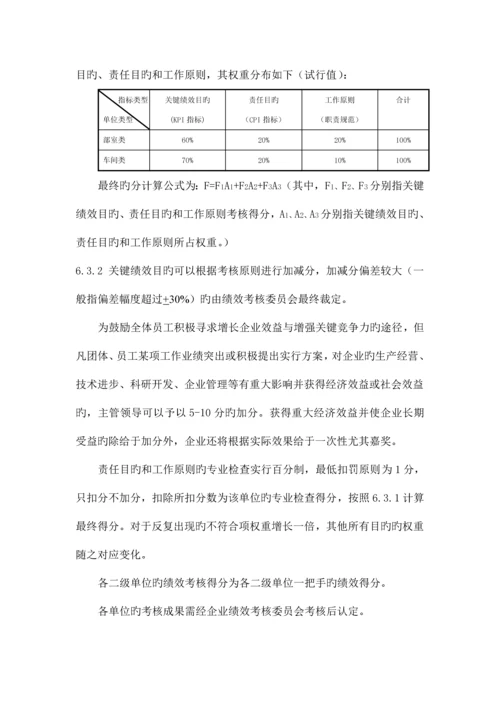 绩效考核实施方案.docx